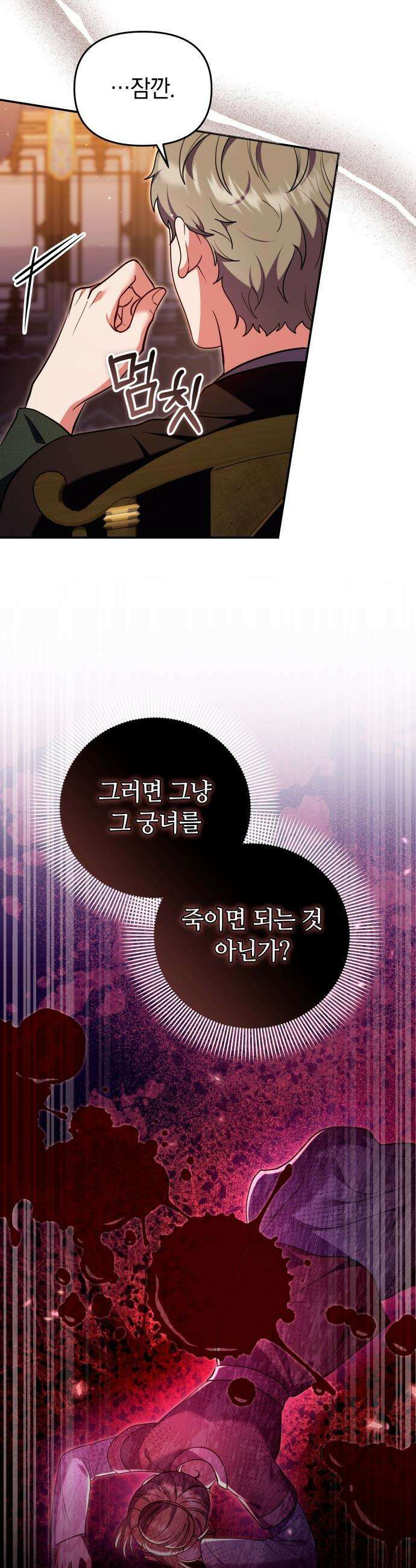 고수, 후궁으로 깨어나다 - 131화 늦기 전에 32