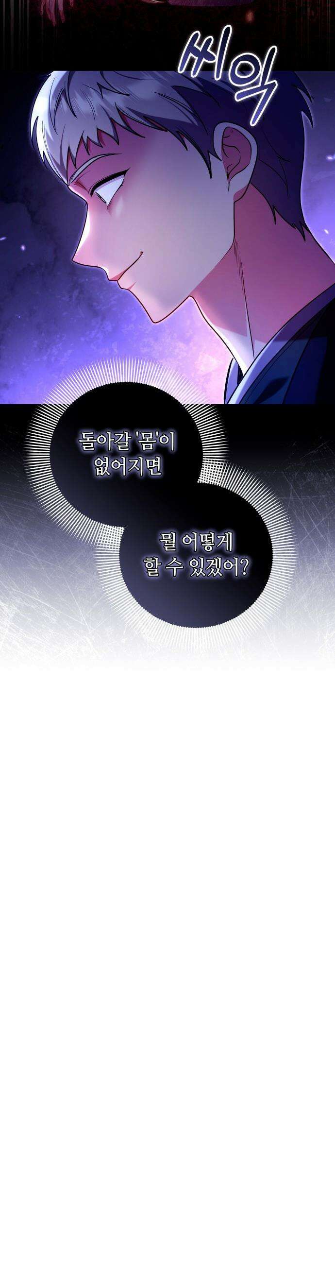 고수, 후궁으로 깨어나다 - 131화 늦기 전에 33