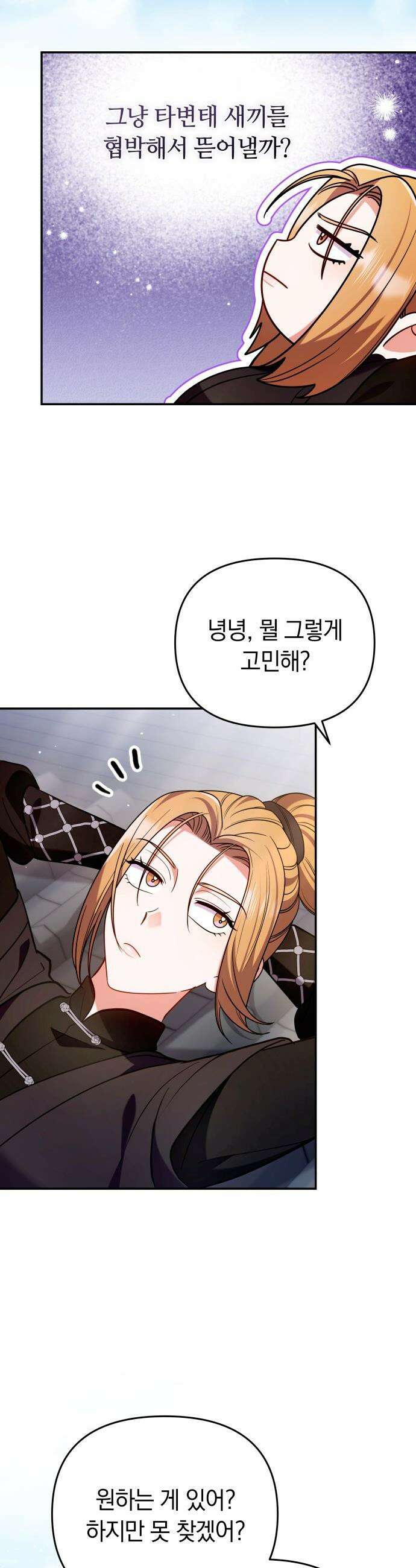 고수, 후궁으로 깨어나다 - 131화 늦기 전에 35