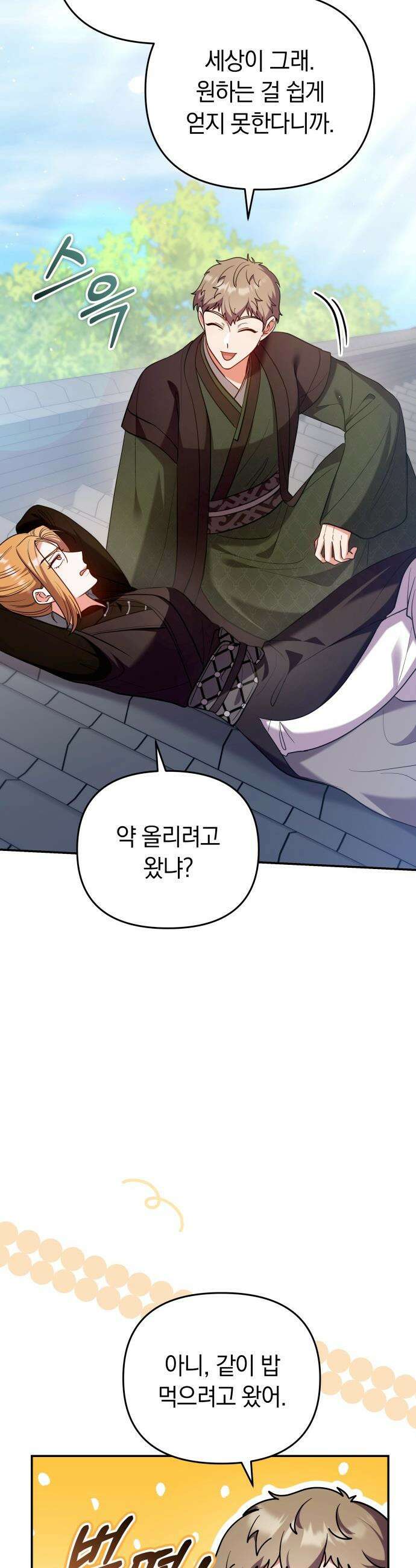 고수, 후궁으로 깨어나다 - 131화 늦기 전에 36