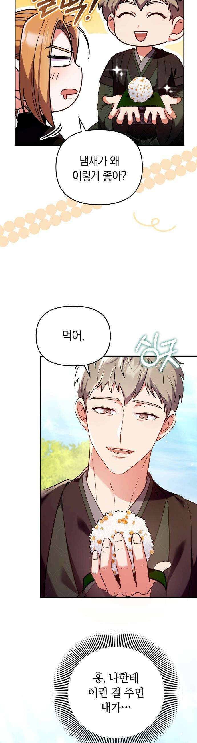 고수, 후궁으로 깨어나다 - 131화 늦기 전에 37
