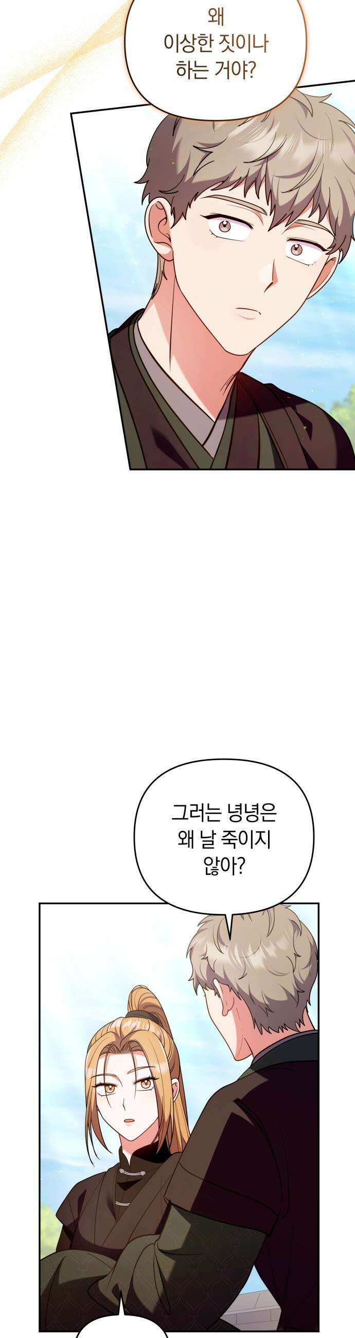 고수, 후궁으로 깨어나다 - 131화 늦기 전에 41