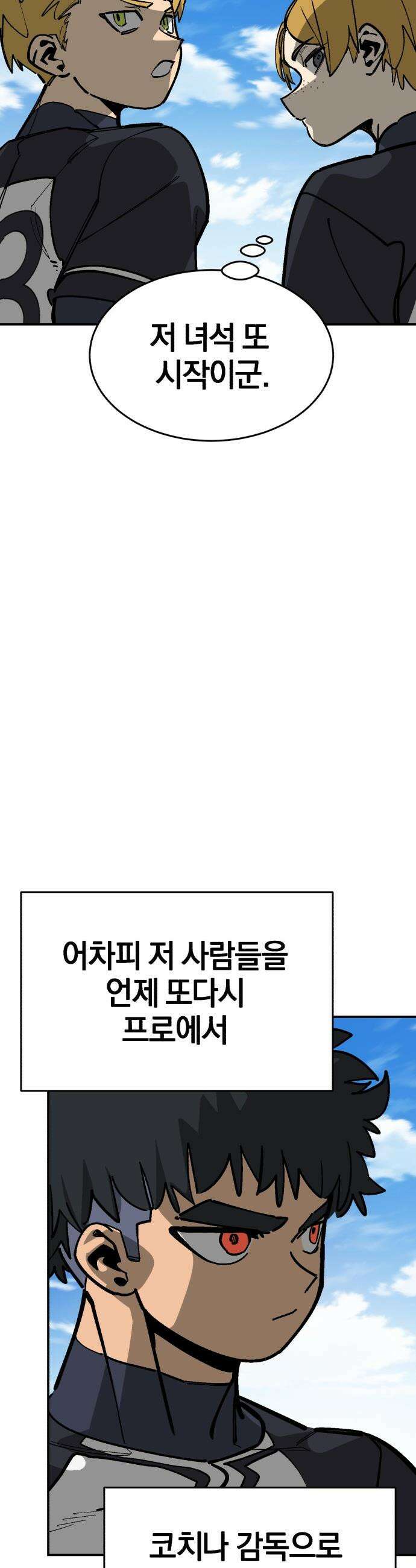 위닝샷! - 시즌2 79화 슬로우 3