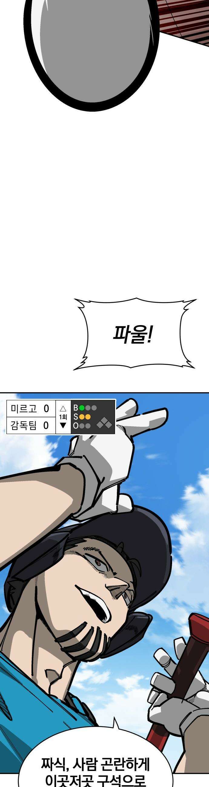 위닝샷! - 시즌2 79화 슬로우 5
