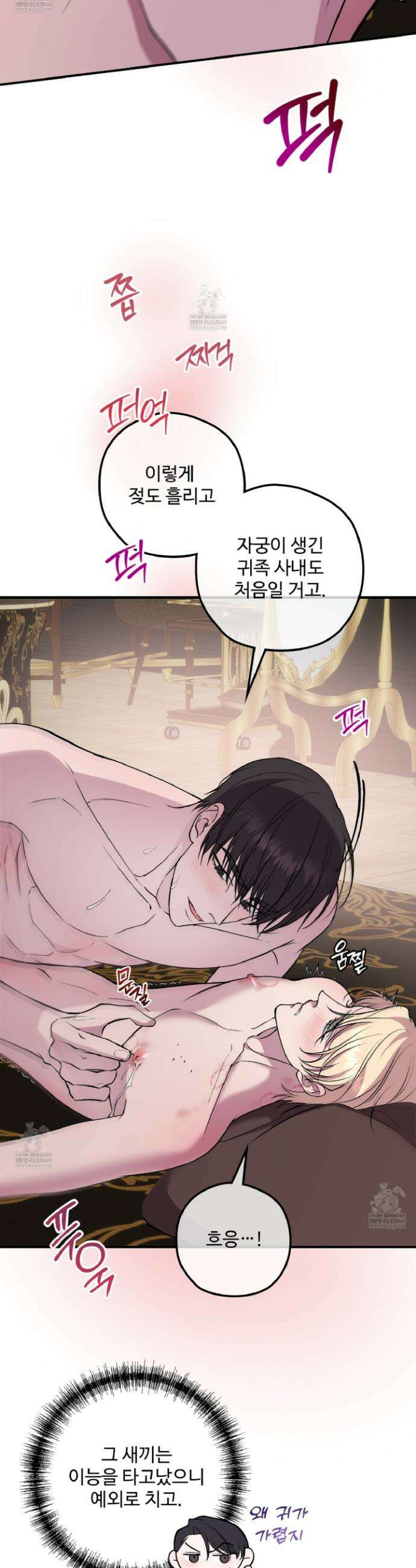 오윈 백작의 절륜 노예 15화 15