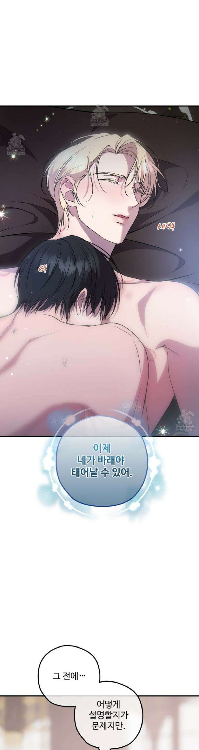 오윈 백작의 절륜 노예 15화 20