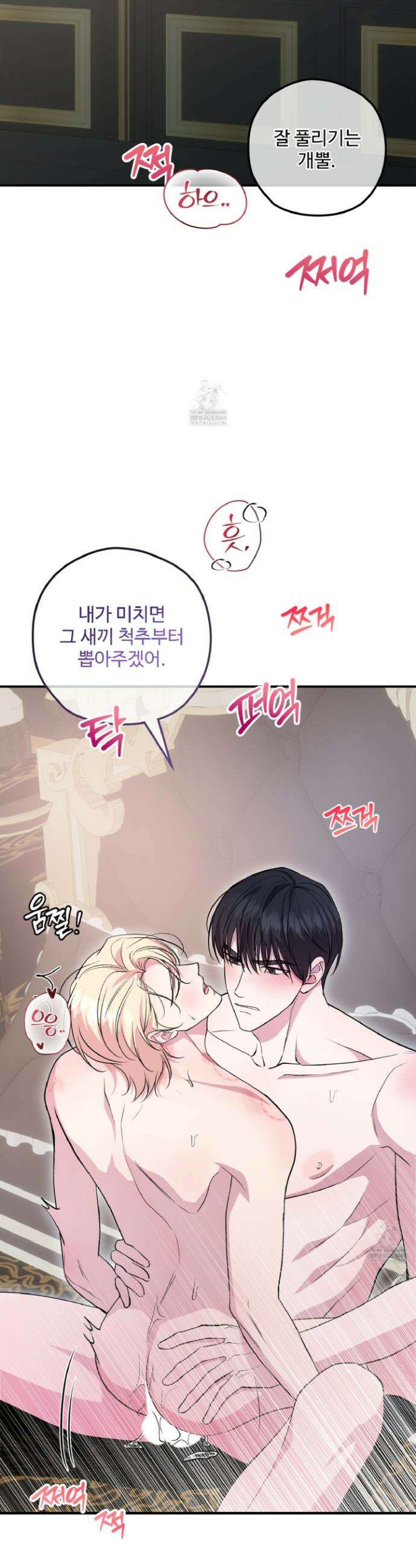 오윈 백작의 절륜 노예 15화 33