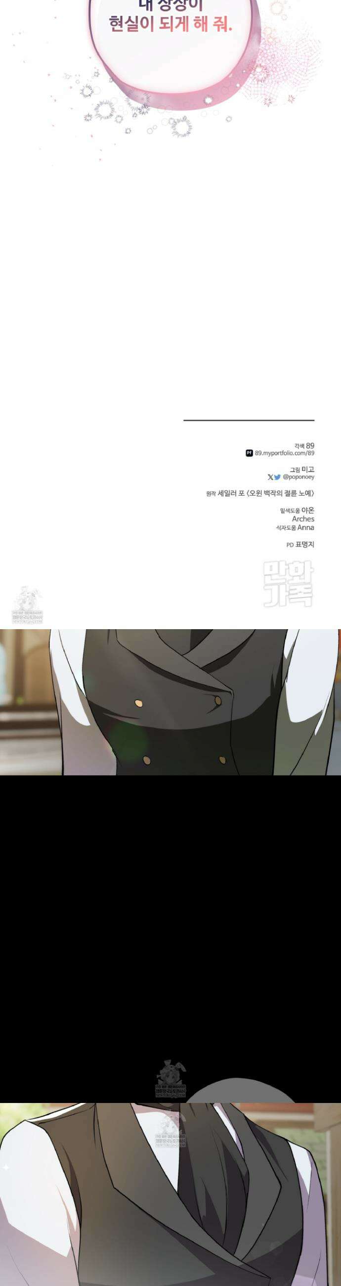 오윈 백작의 절륜 노예 15화 41