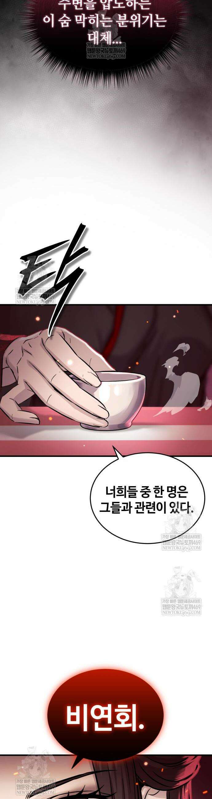 절대군림 69화 4
