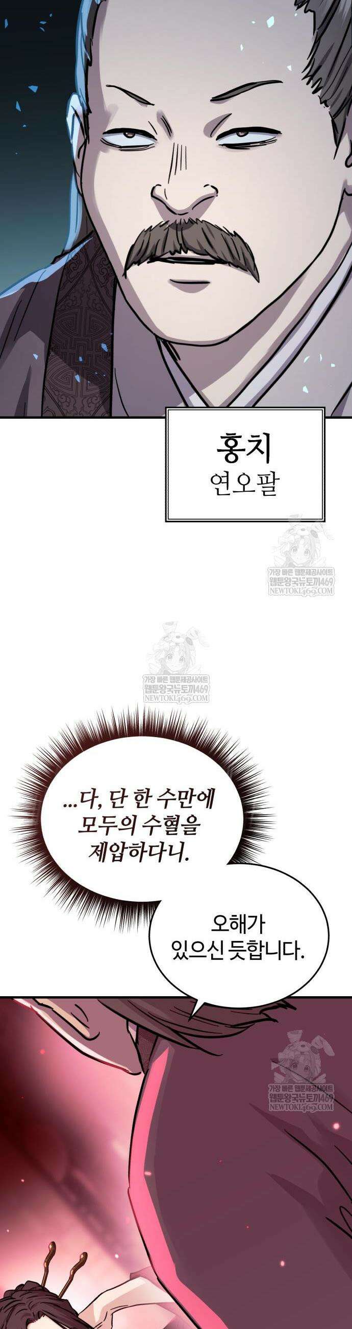 절대군림 69화 9