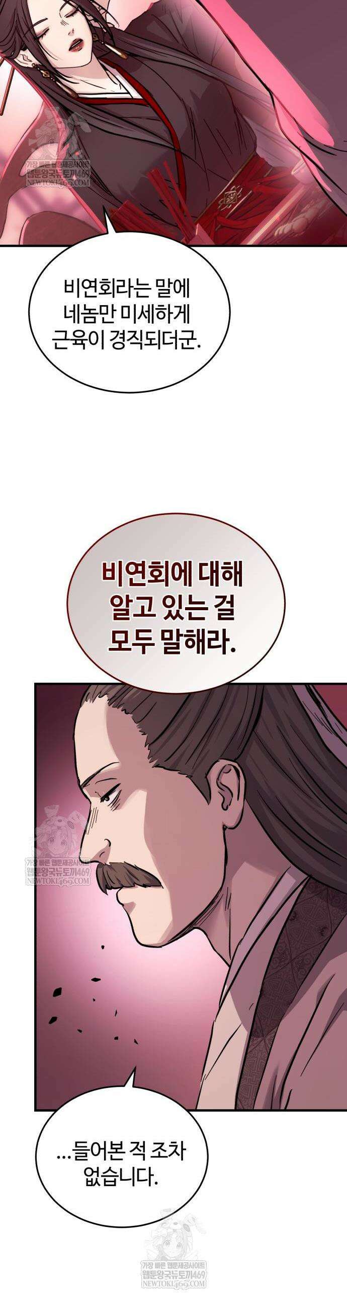 절대군림 69화 10