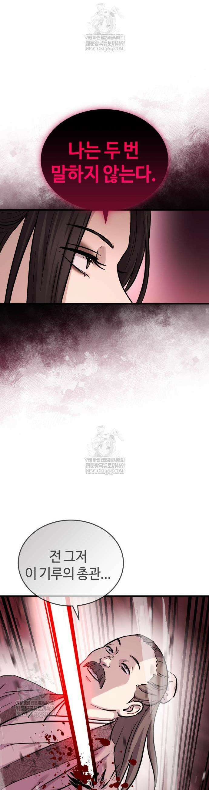 절대군림 69화 11