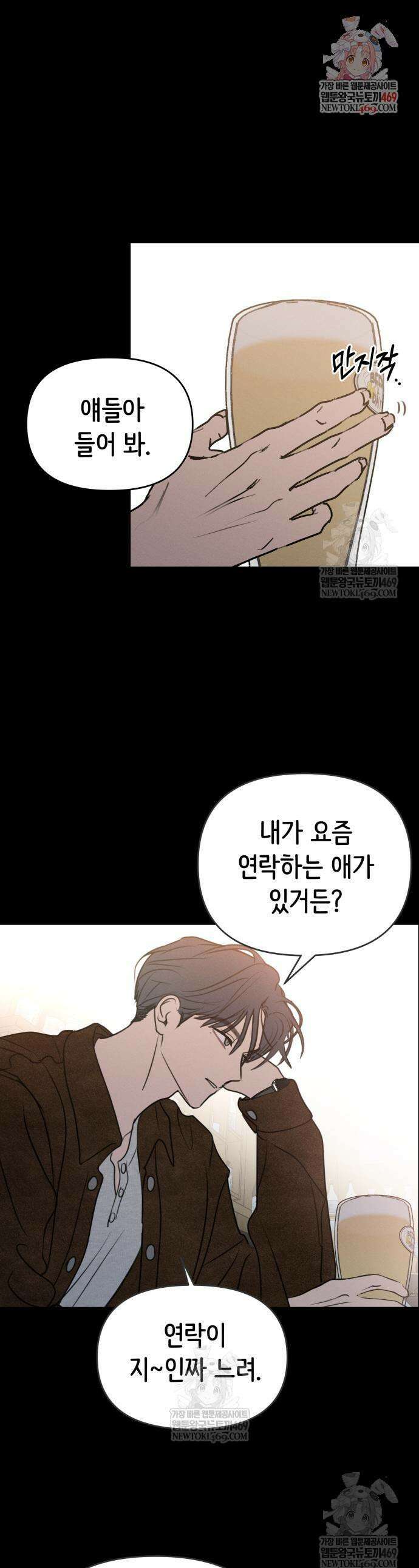 속아주고싶어 28화 1