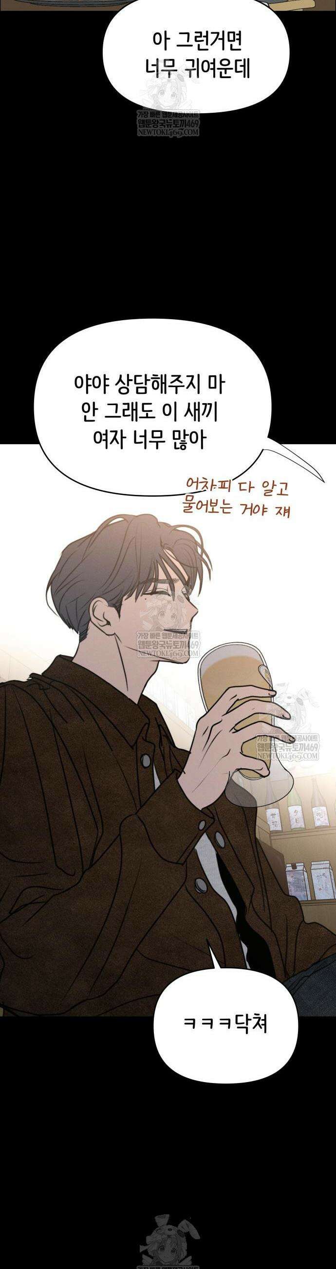 속아주고싶어 28화 3