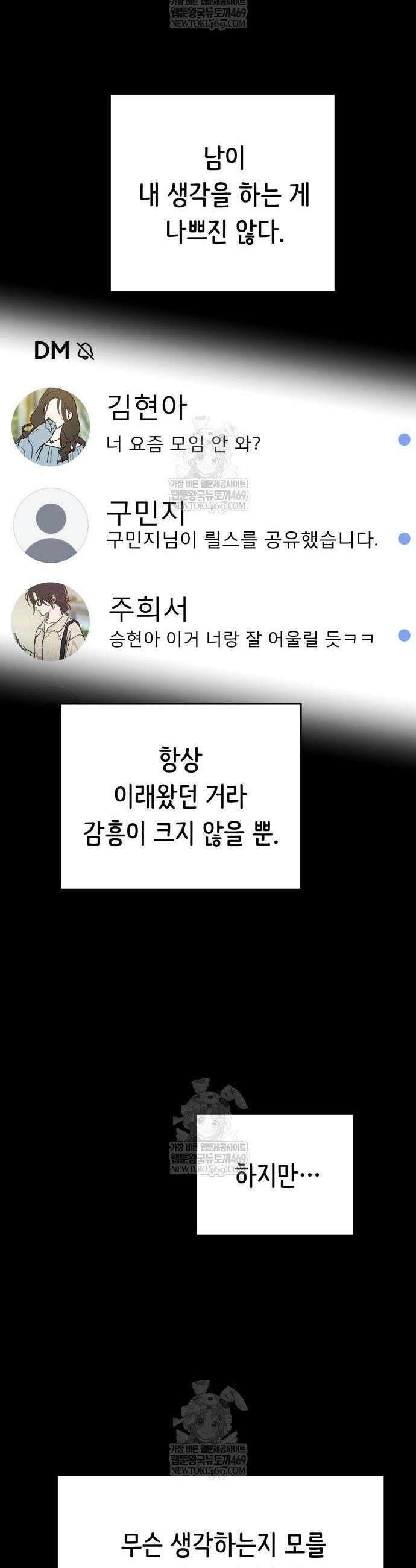속아주고싶어 28화 4
