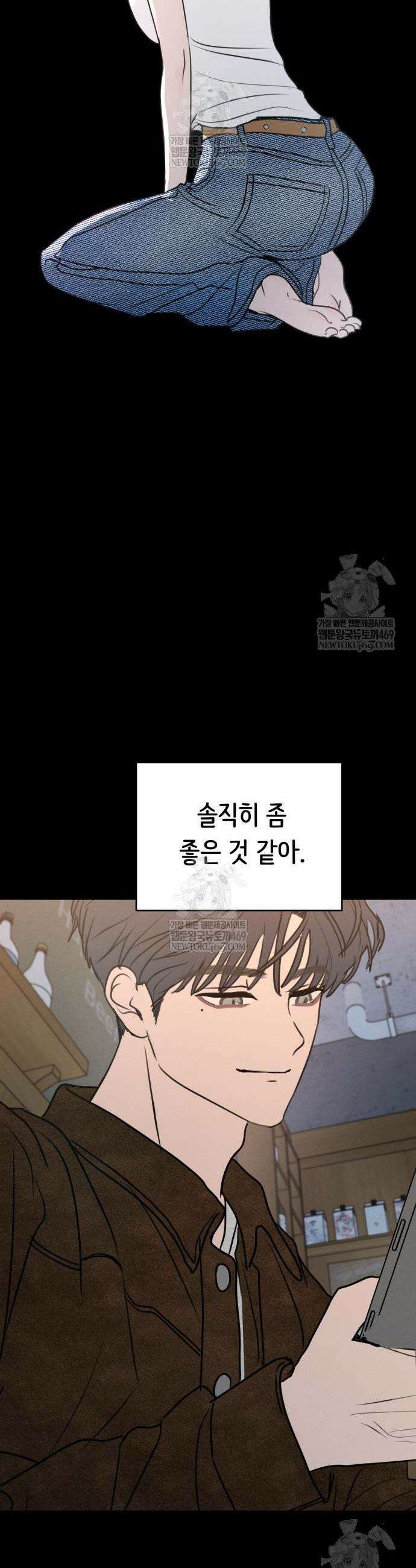 속아주고싶어 28화 6