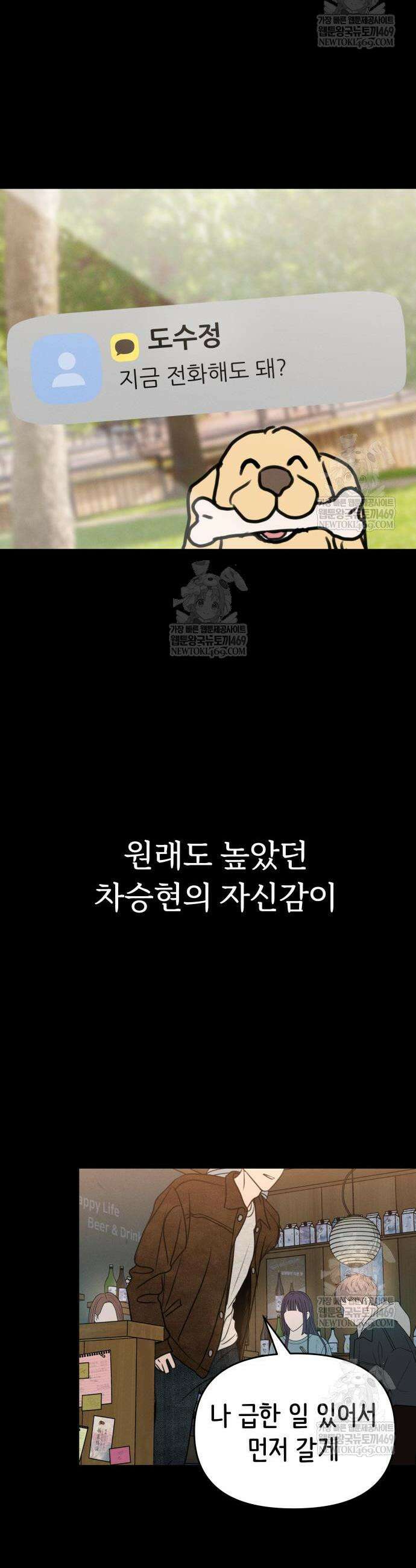 속아주고싶어 28화 7