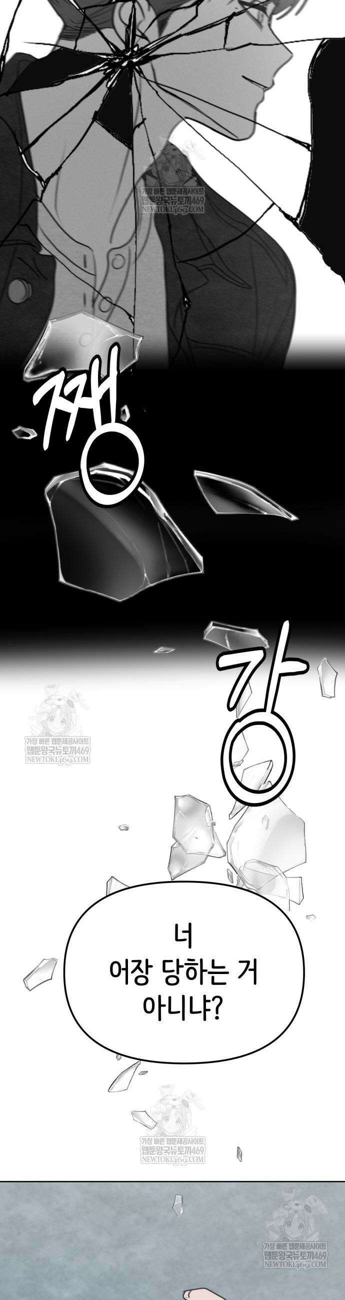 속아주고싶어 28화 9