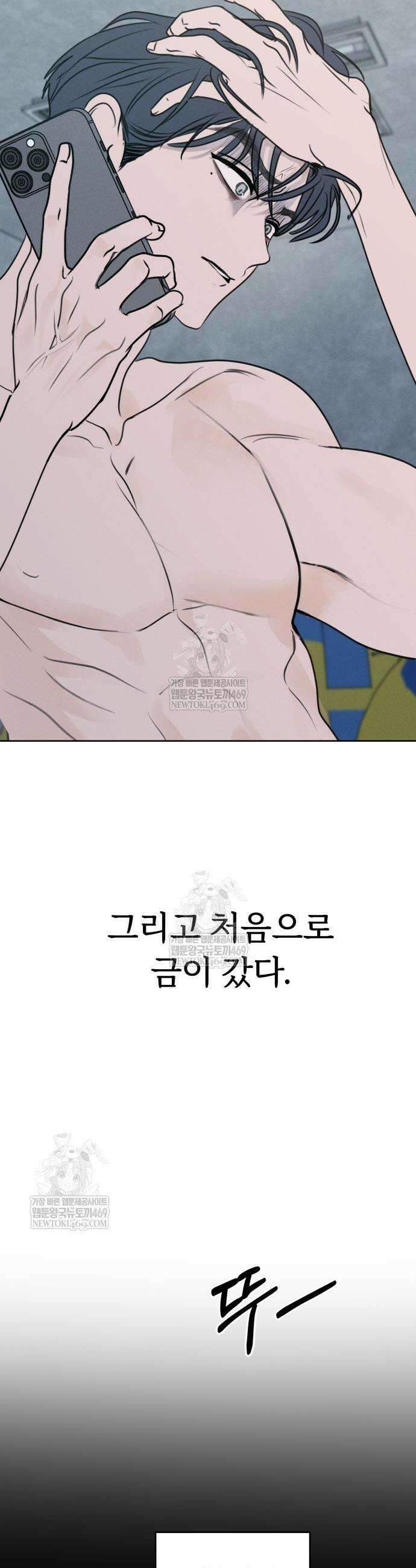 속아주고싶어 28화 10