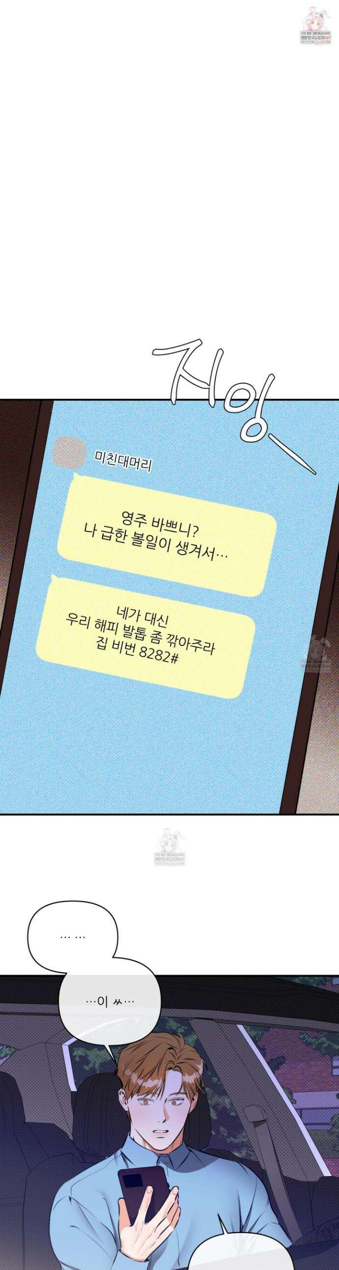 내겐 너무 귀여운 그 새끼 4화 1