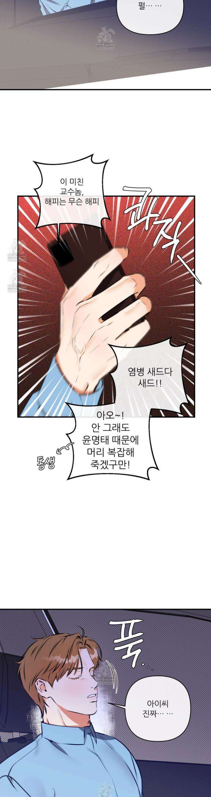 내겐 너무 귀여운 그 새끼 4화 2