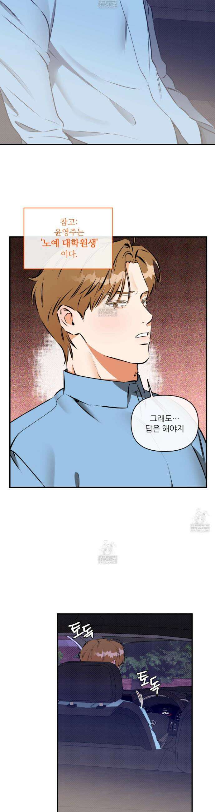 내겐 너무 귀여운 그 새끼 4화 3