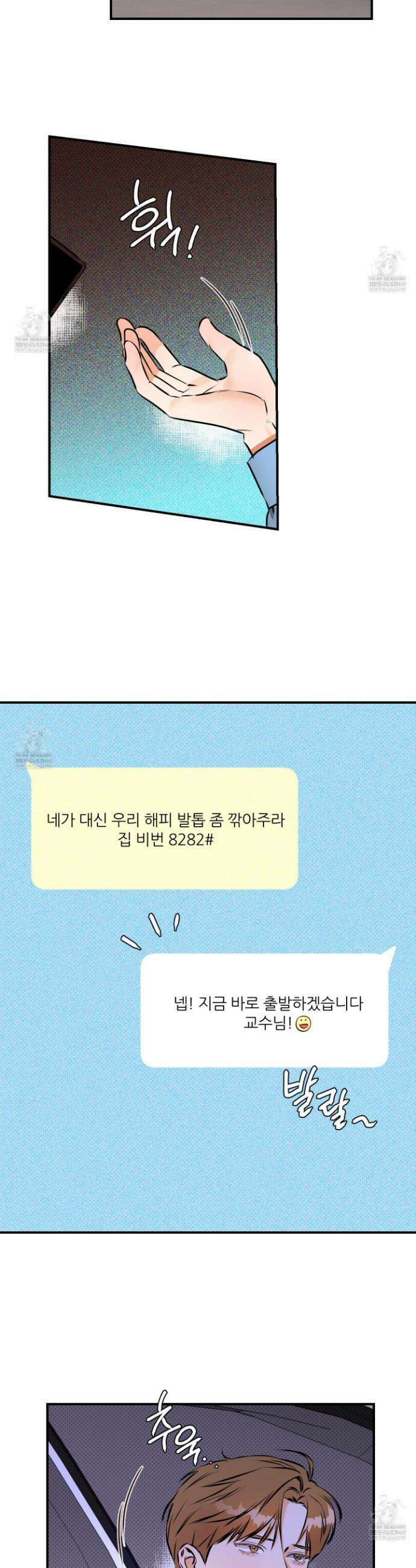 내겐 너무 귀여운 그 새끼 4화 4