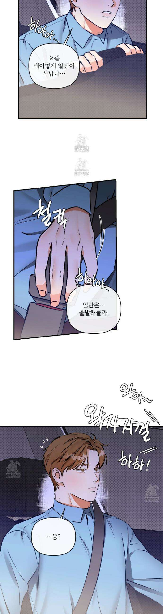내겐 너무 귀여운 그 새끼 4화 5