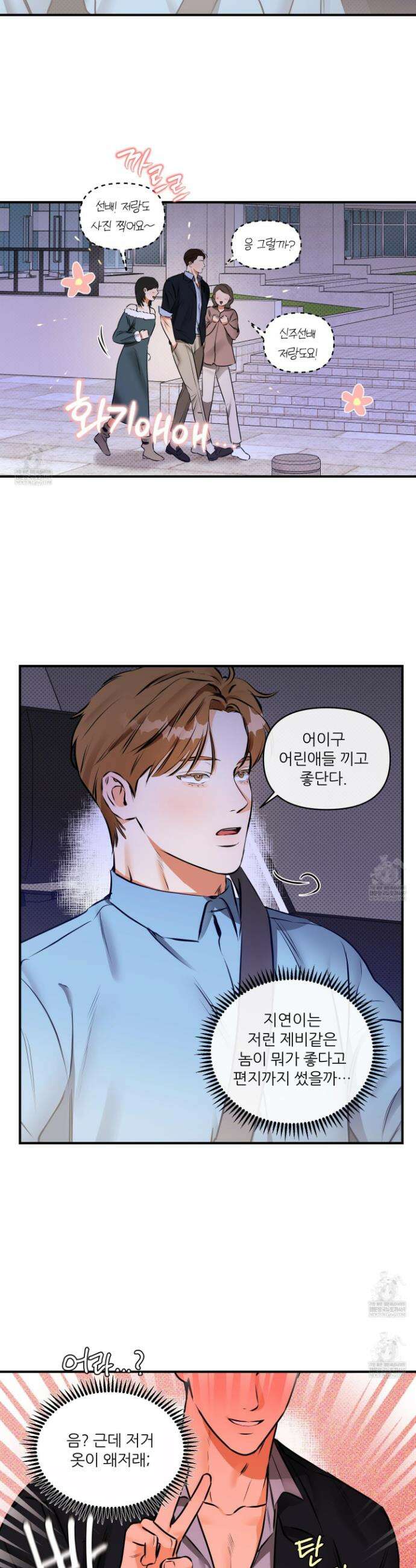 내겐 너무 귀여운 그 새끼 4화 6