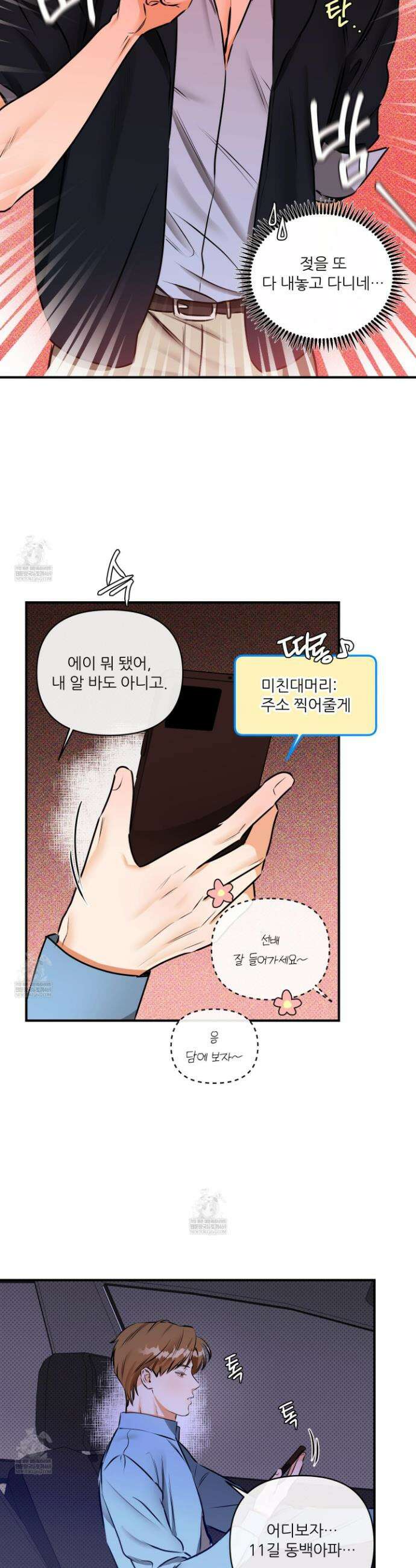 내겐 너무 귀여운 그 새끼 4화 7