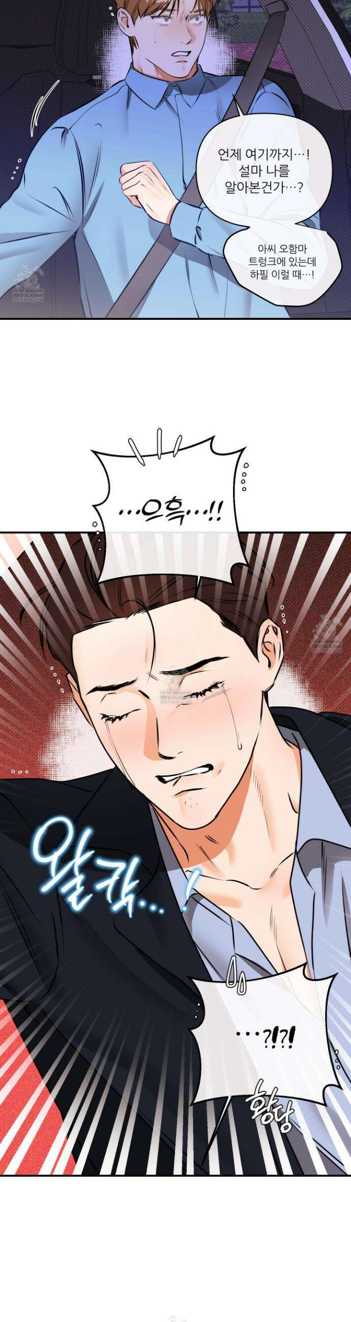 내겐 너무 귀여운 그 새끼 4화 9