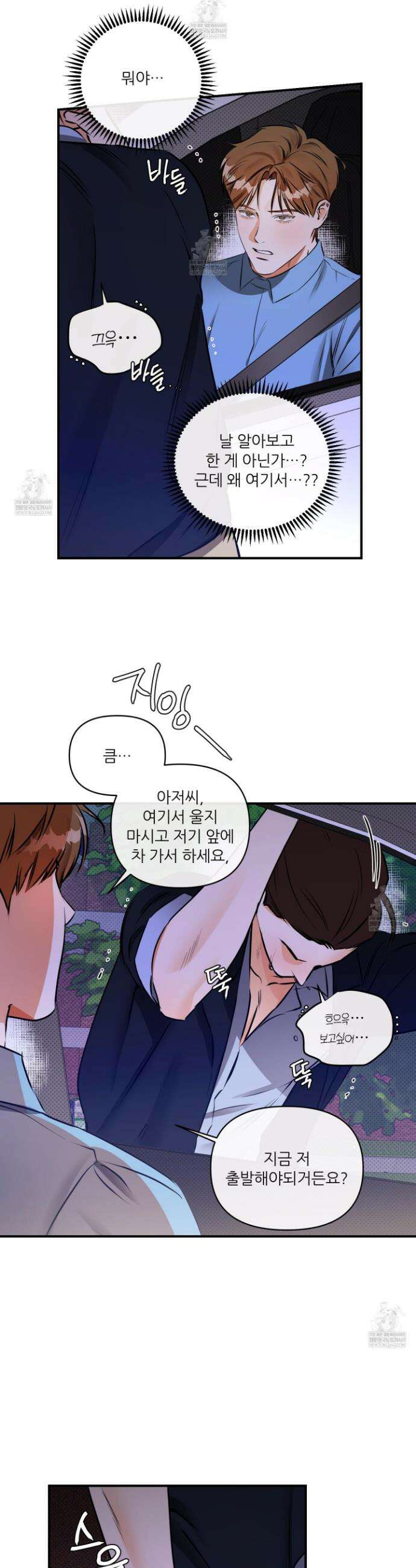 내겐 너무 귀여운 그 새끼 4화 10