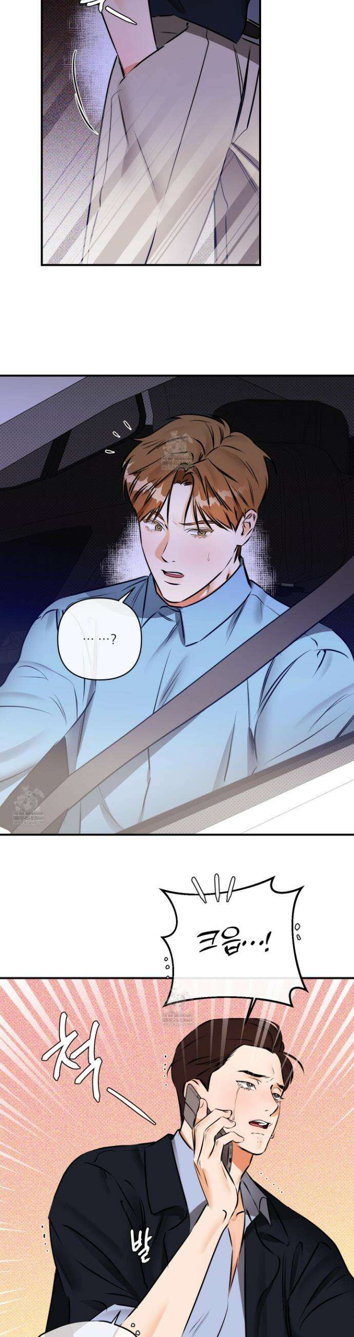 내겐 너무 귀여운 그 새끼 4화 11