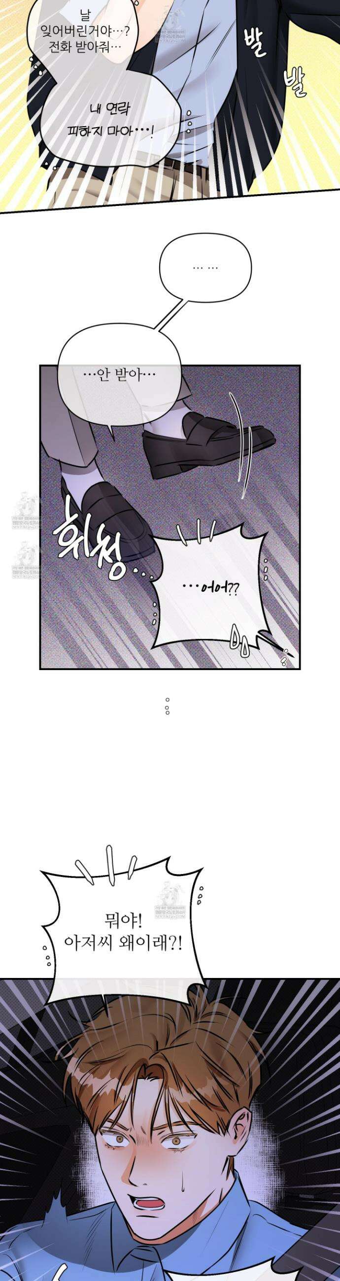 내겐 너무 귀여운 그 새끼 4화 12