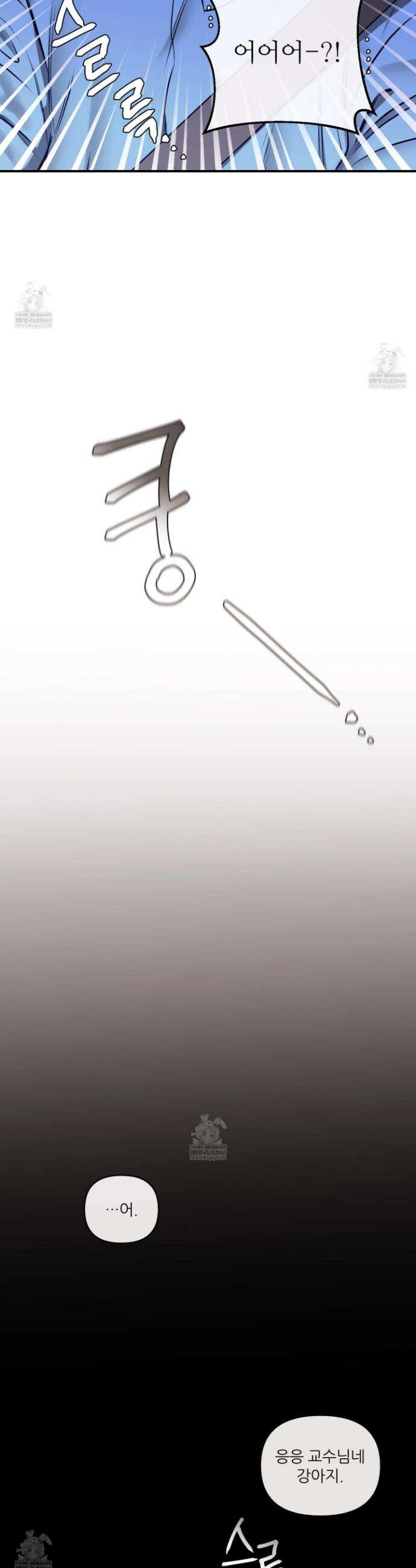 내겐 너무 귀여운 그 새끼 4화 13