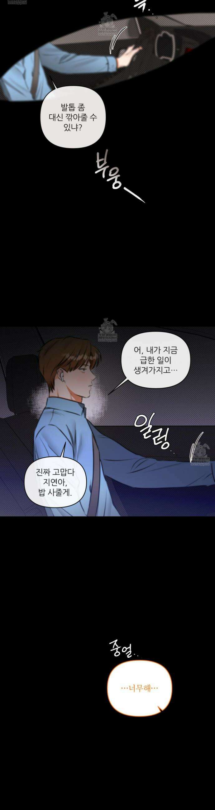 내겐 너무 귀여운 그 새끼 4화 14