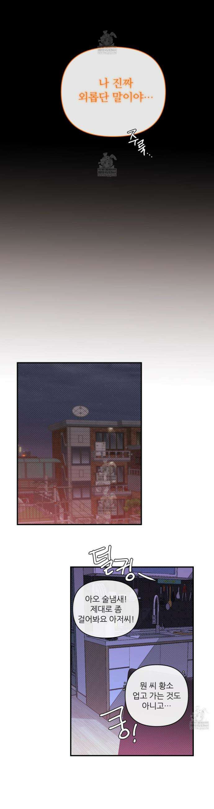 내겐 너무 귀여운 그 새끼 4화 15
