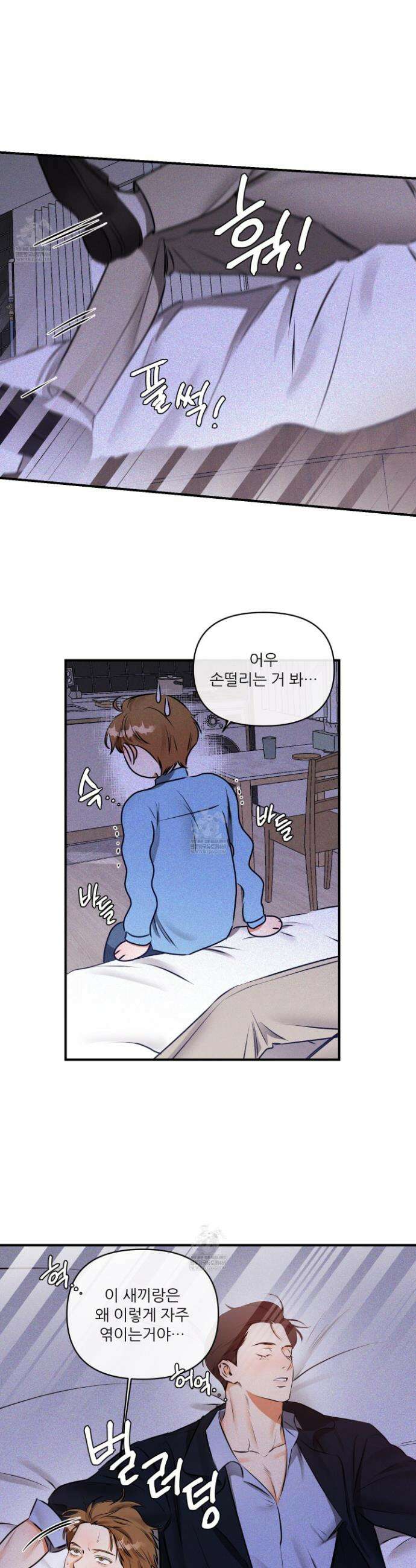 내겐 너무 귀여운 그 새끼 4화 16