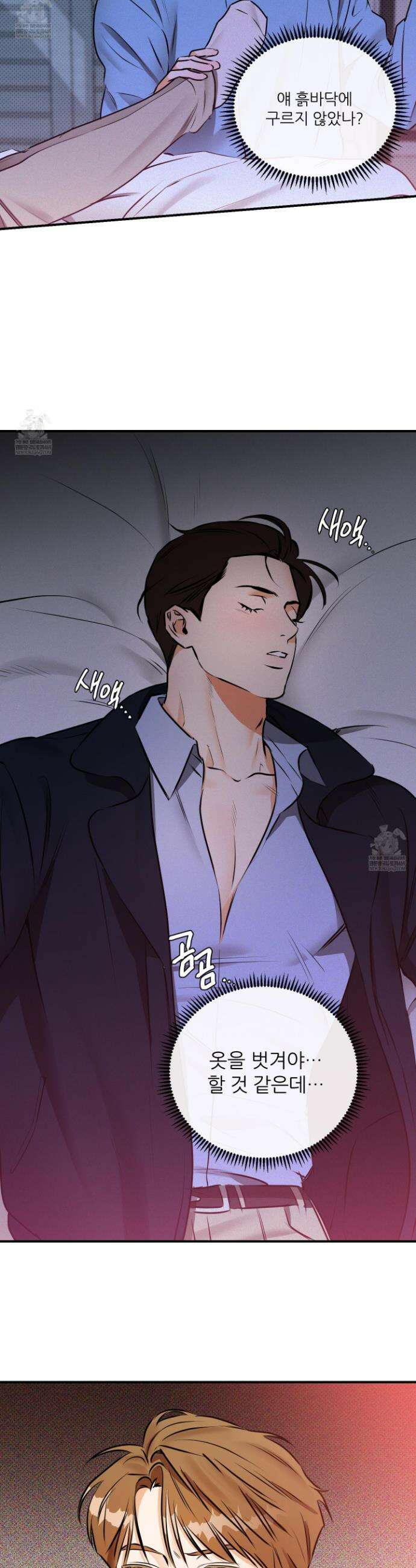내겐 너무 귀여운 그 새끼 4화 18