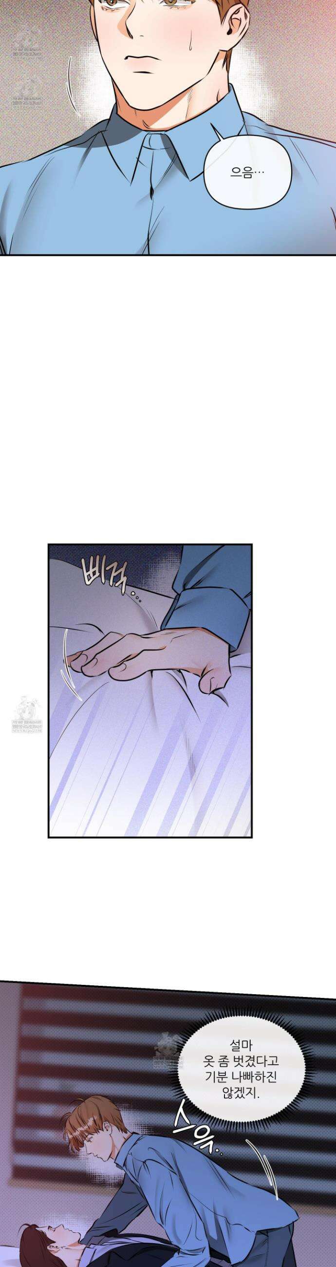 내겐 너무 귀여운 그 새끼 4화 19