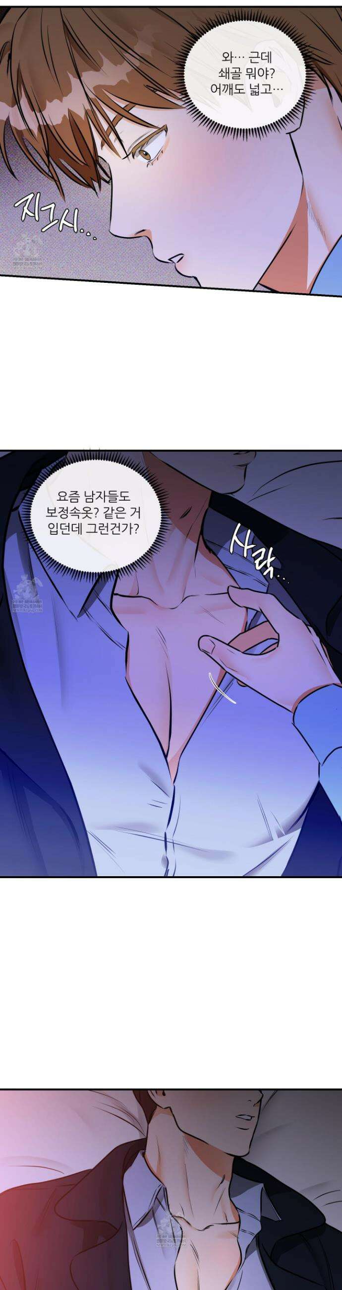 내겐 너무 귀여운 그 새끼 4화 21