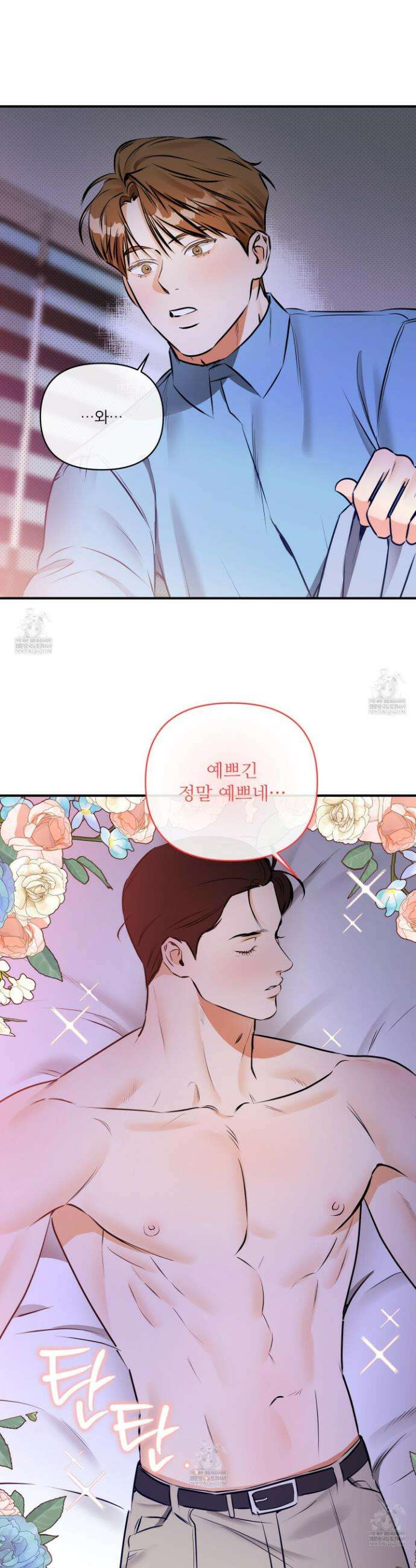 내겐 너무 귀여운 그 새끼 4화 25