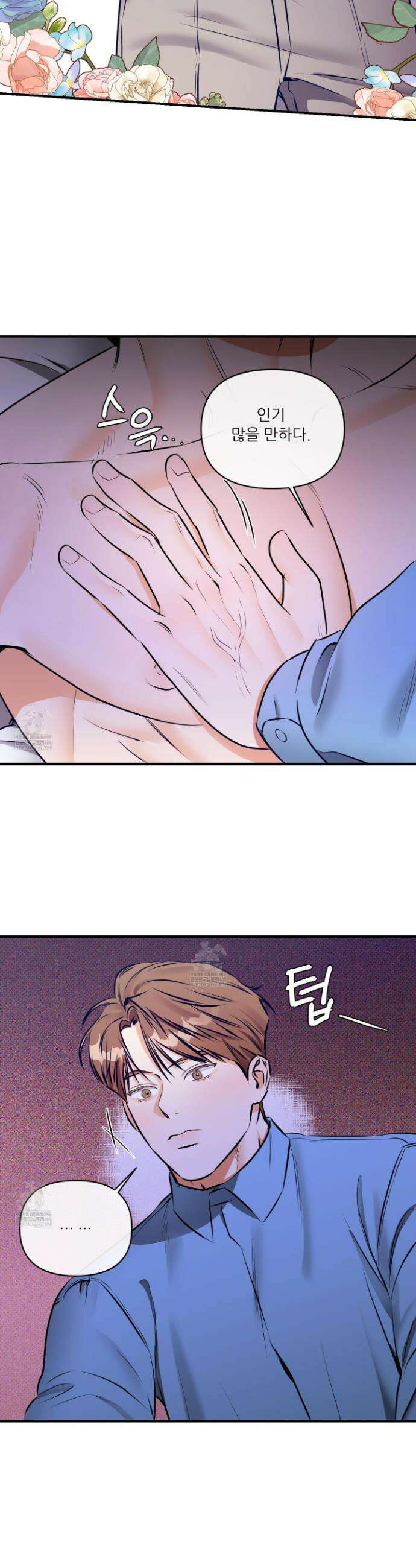 내겐 너무 귀여운 그 새끼 4화 26