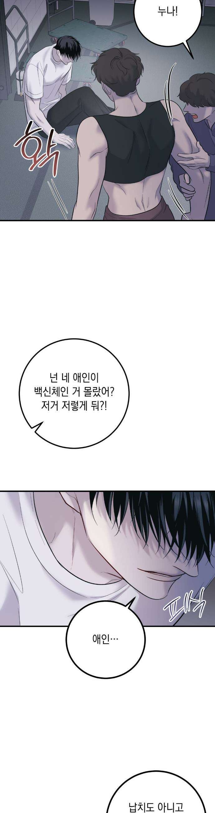 데얼즈 노 원(there`s no one) 6화 3