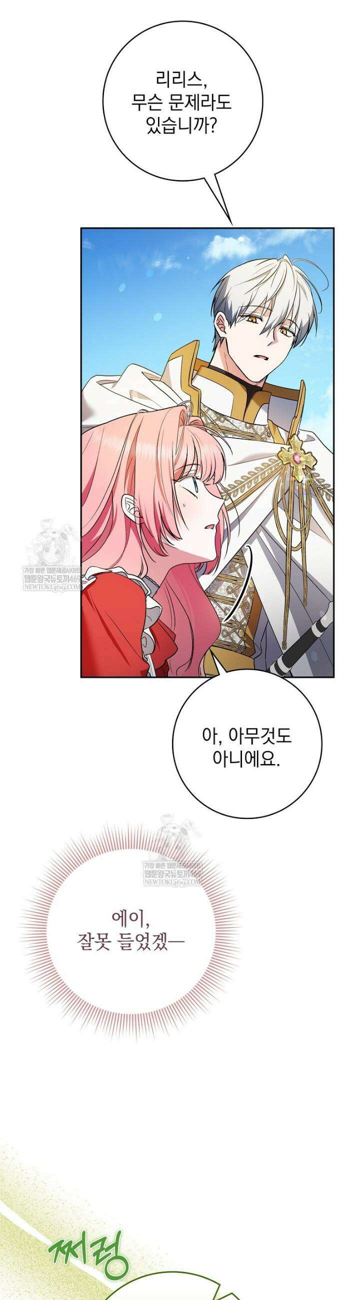 세계수의 사랑을 받는 정원사가 되었다 3화 4