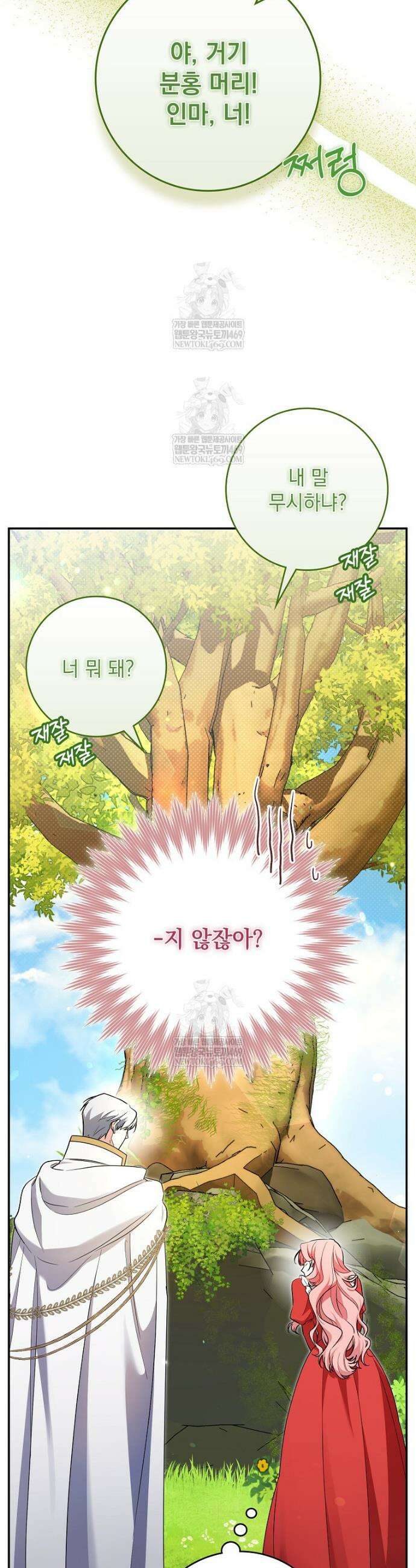세계수의 사랑을 받는 정원사가 되었다 3화 5
