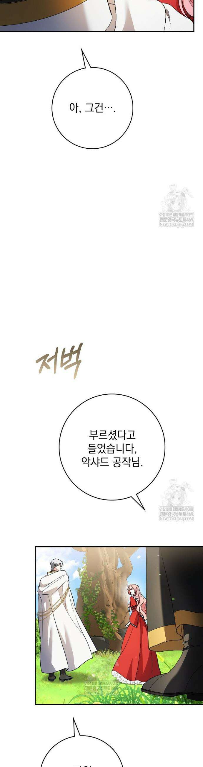 세계수의 사랑을 받는 정원사가 되었다 3화 8