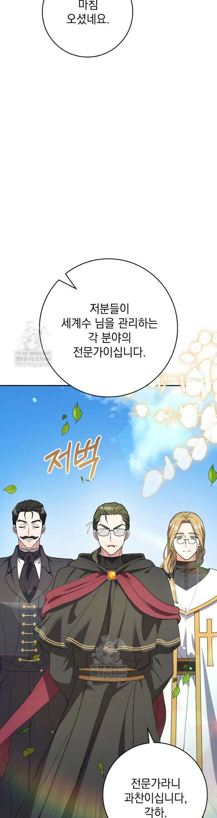 세계수의 사랑을 받는 정원사가 되었다 3화 9