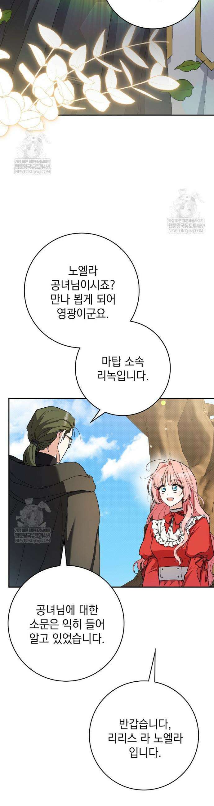 세계수의 사랑을 받는 정원사가 되었다 3화 10