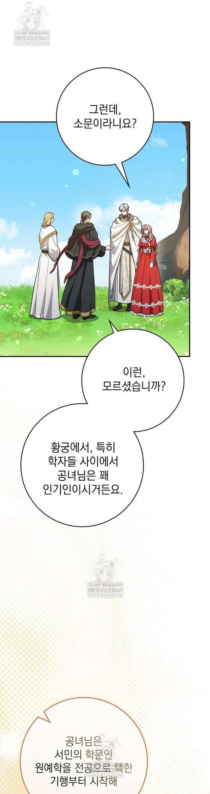 세계수의 사랑을 받는 정원사가 되었다 3화 11
